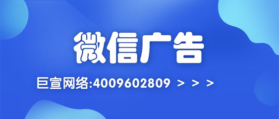 微信廣告審核機制解讀與違規應對策略