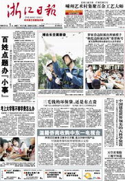 浙江日報(bào)發(fā)行量、廣告價(jià)格與廣告咨詢指南